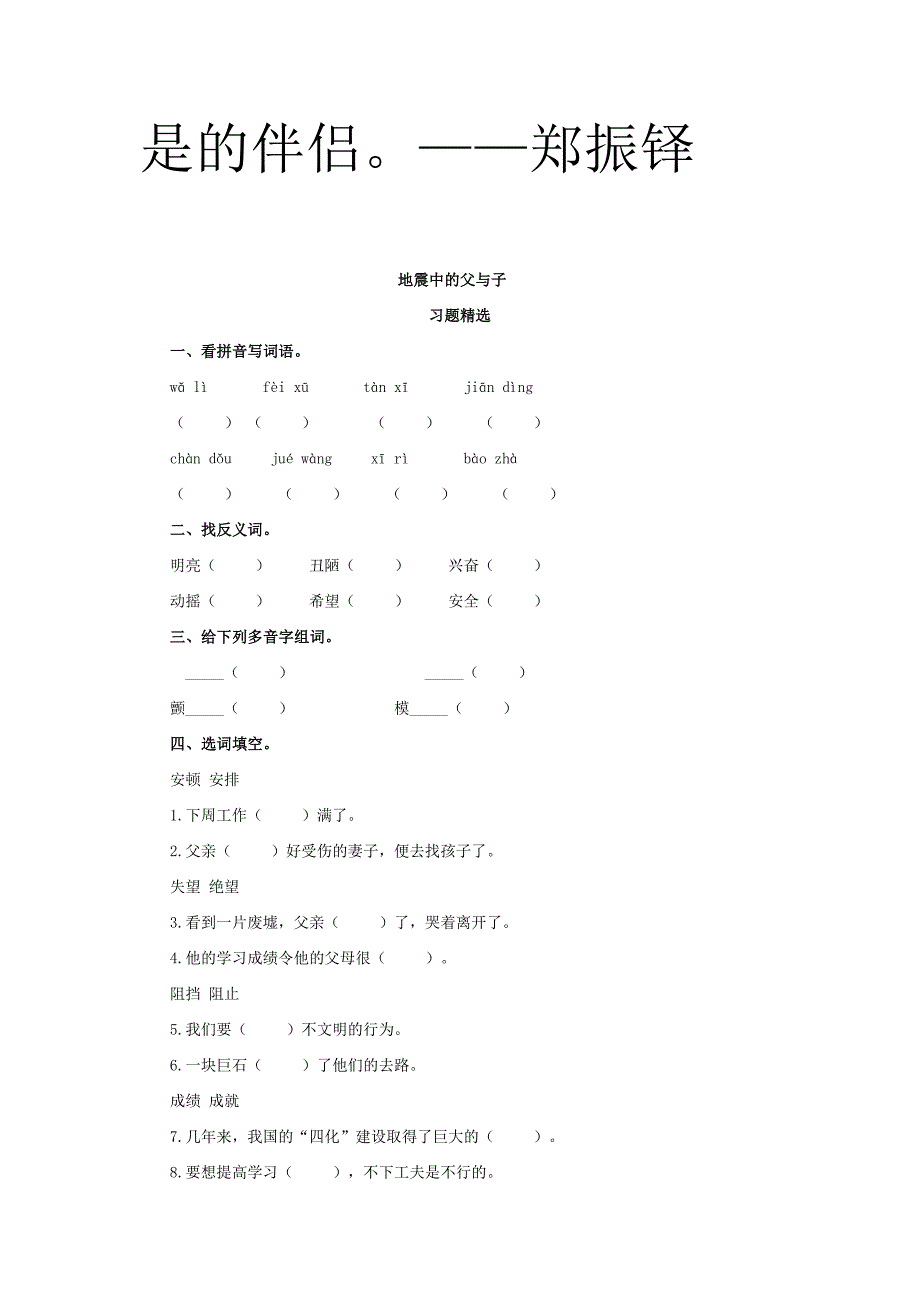 有关父爱和母爱的名人名言_第2页