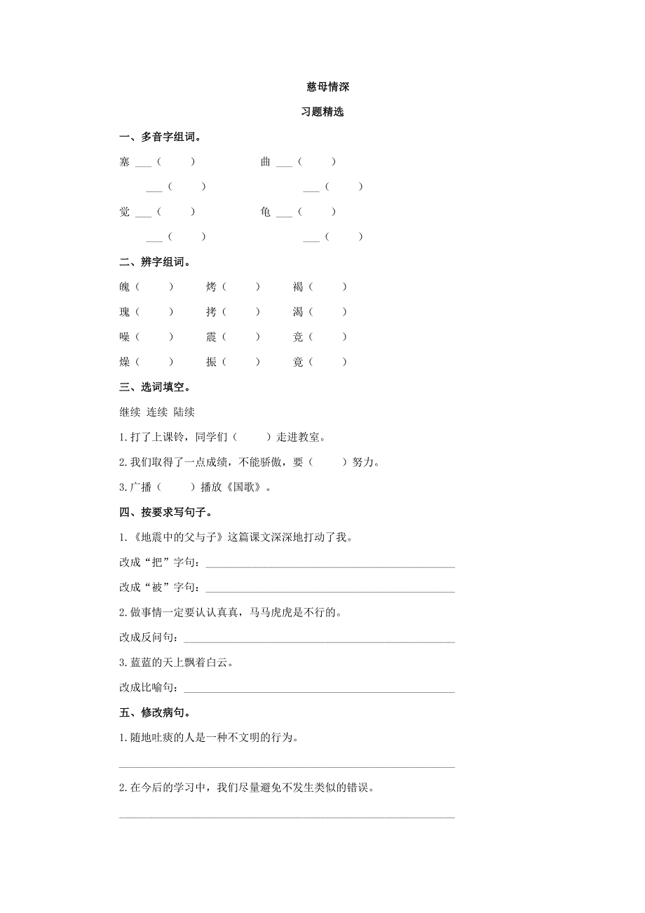 有关父爱和母爱的名人名言_第3页