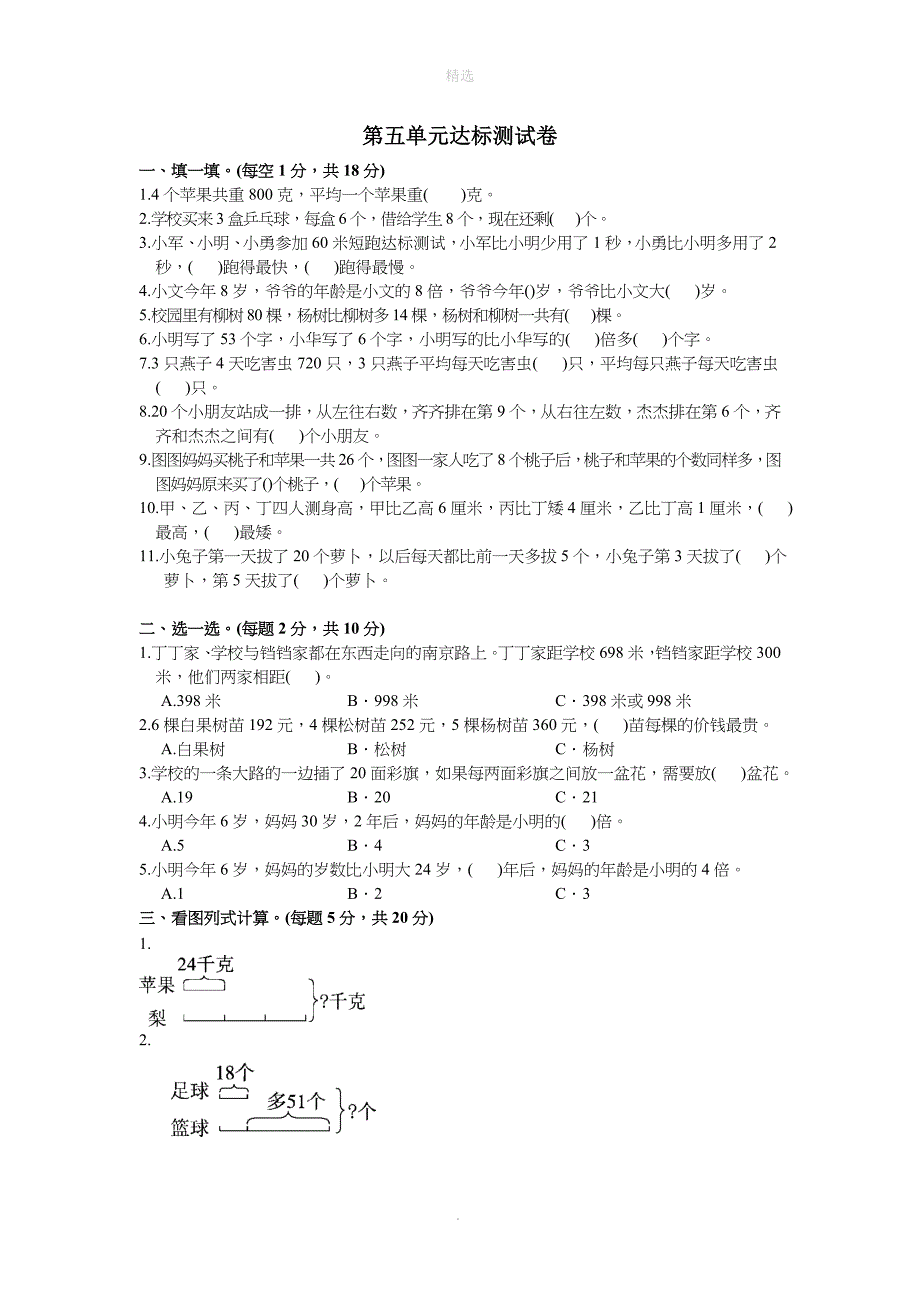 三年级数学上册第五单元解决问题的策略达标测试卷苏教版_第1页