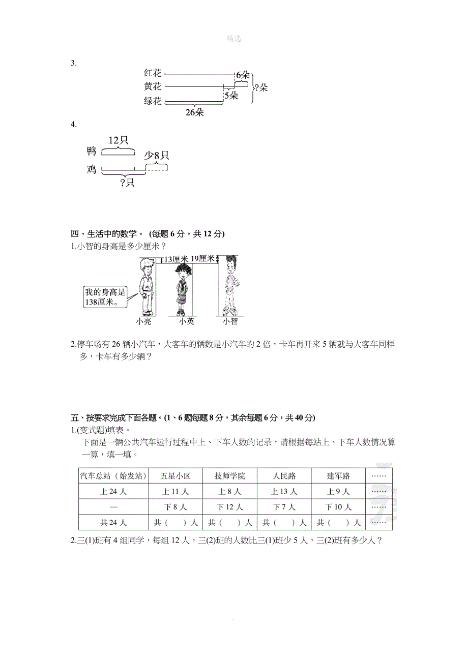 三年级数学上册第五单元解决问题的策略达标测试卷苏教版_第2页