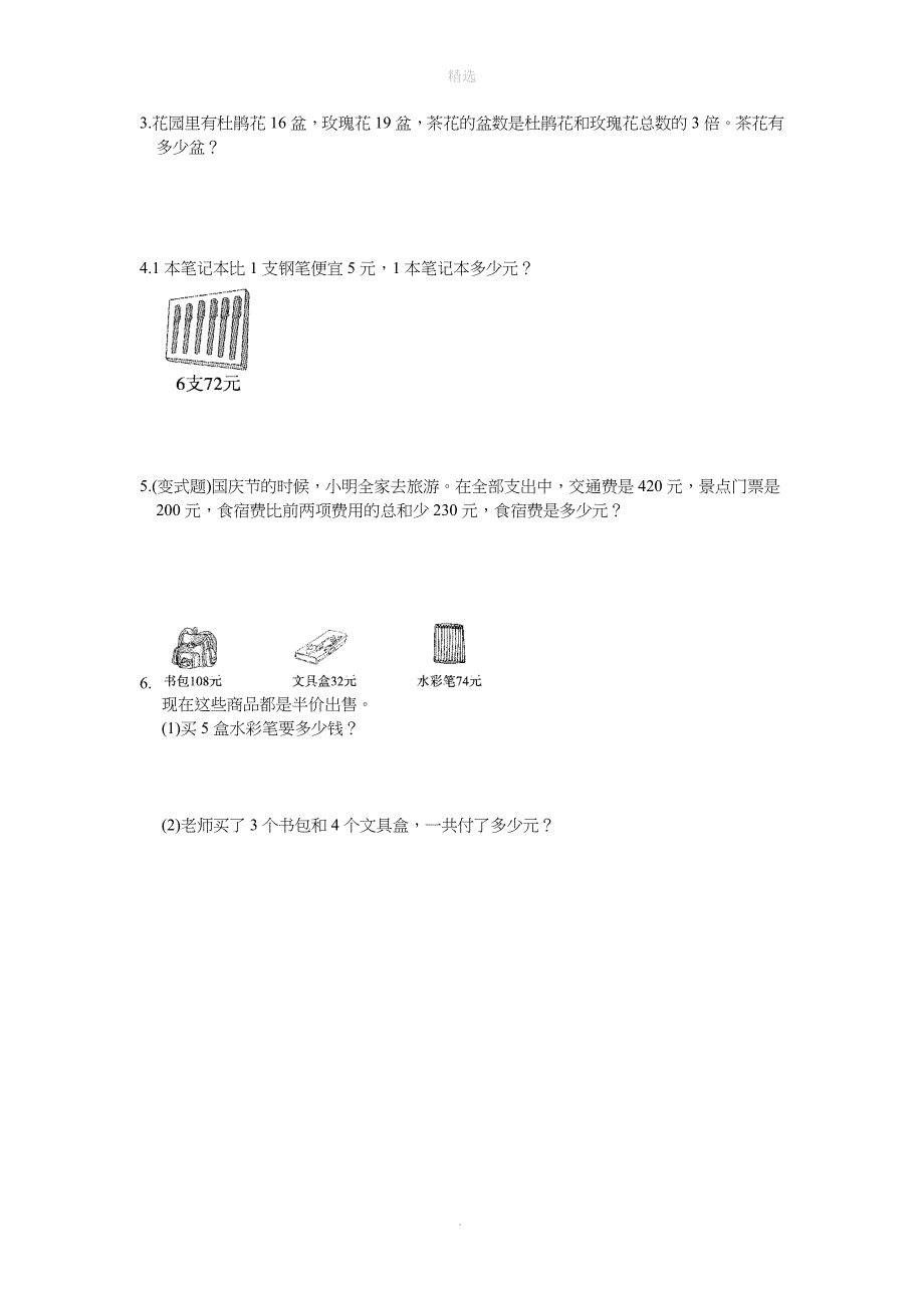 三年级数学上册第五单元解决问题的策略达标测试卷苏教版_第3页