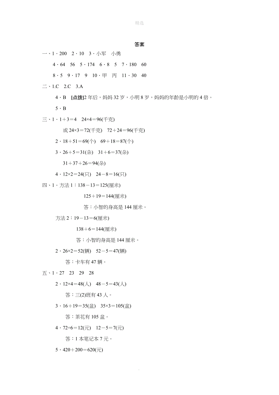 三年级数学上册第五单元解决问题的策略达标测试卷苏教版_第4页