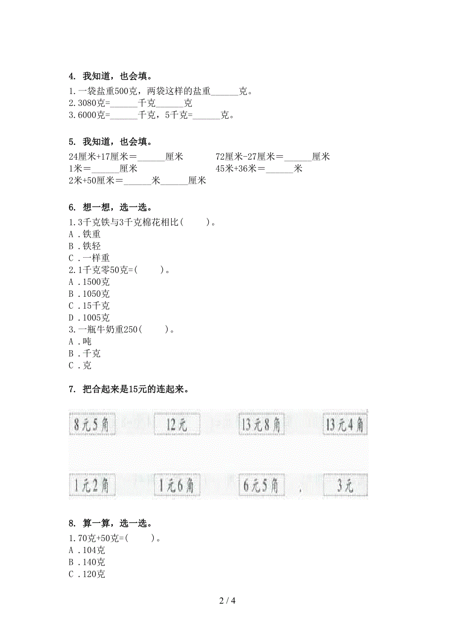 二年级人教版数学下学期单位换算专项精选练习_第2页