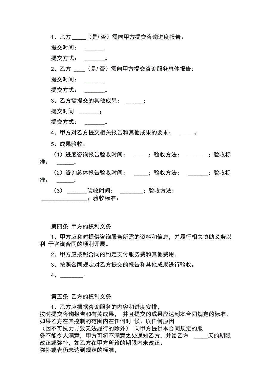 咨询服务合同_第2页