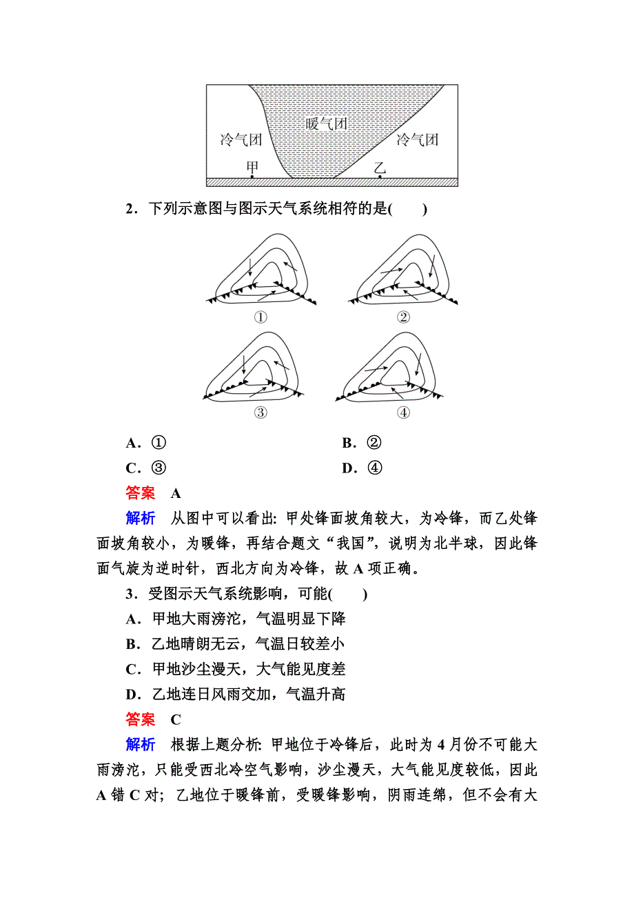 【最新资料】【金版教程】地理湘教版一轮规范特训：125 常见的天气系统 Word版含解析_第2页