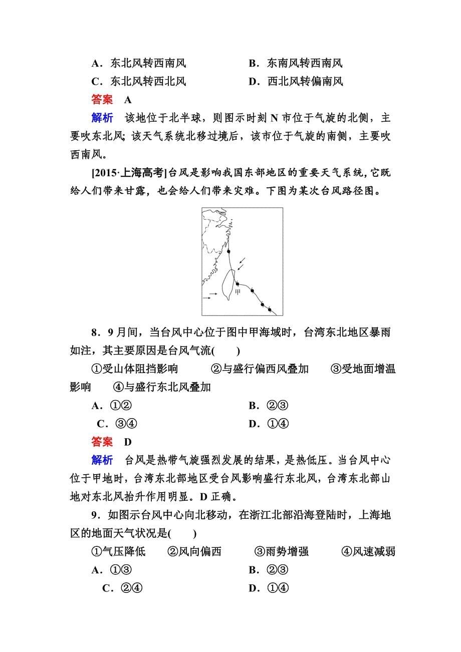 【最新资料】【金版教程】地理湘教版一轮规范特训：125 常见的天气系统 Word版含解析_第5页