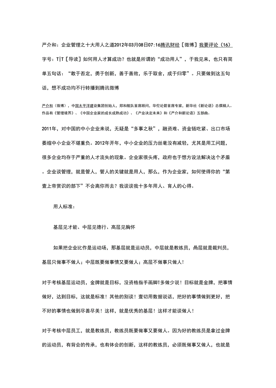 人力资源知识严介和的用人_第2页