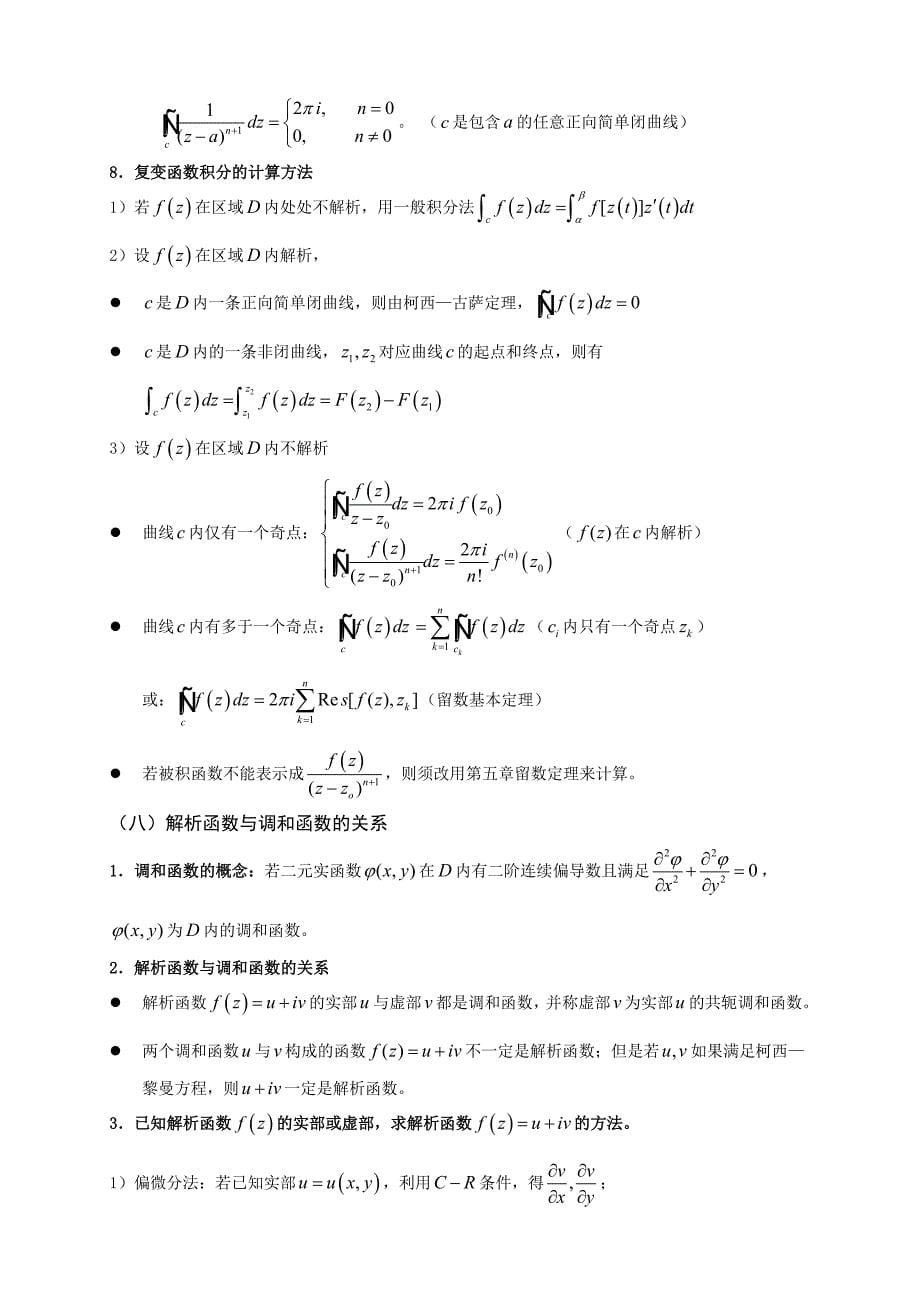 复变函数与积分变换公式_第5页