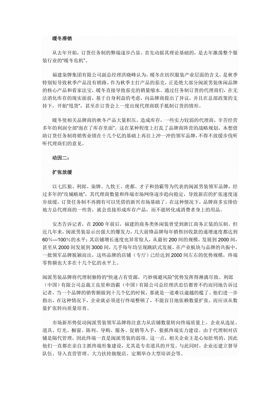 倡导科学订货 服装订货会出现新规则.doc_第2页