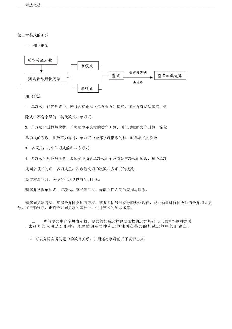 人教版初中数学知识总结点计划.docx_第5页