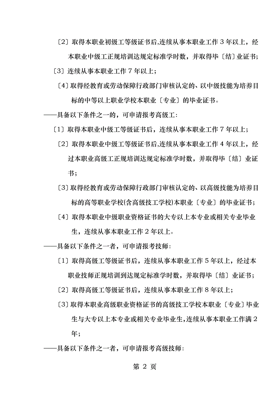 职业技能鉴定钳工考试大纲_第2页