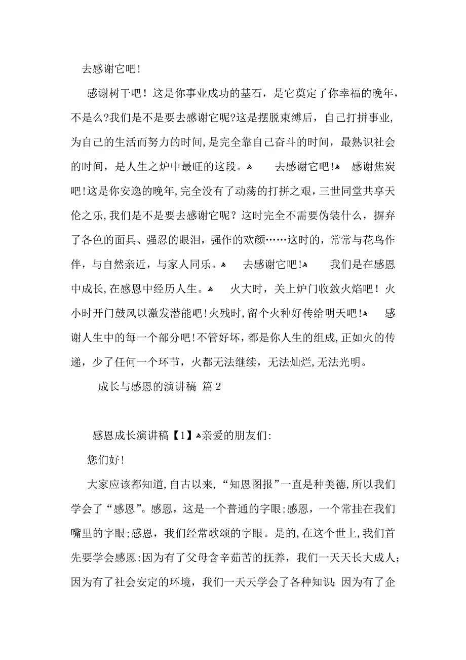 成长与感恩的演讲稿3篇_第2页