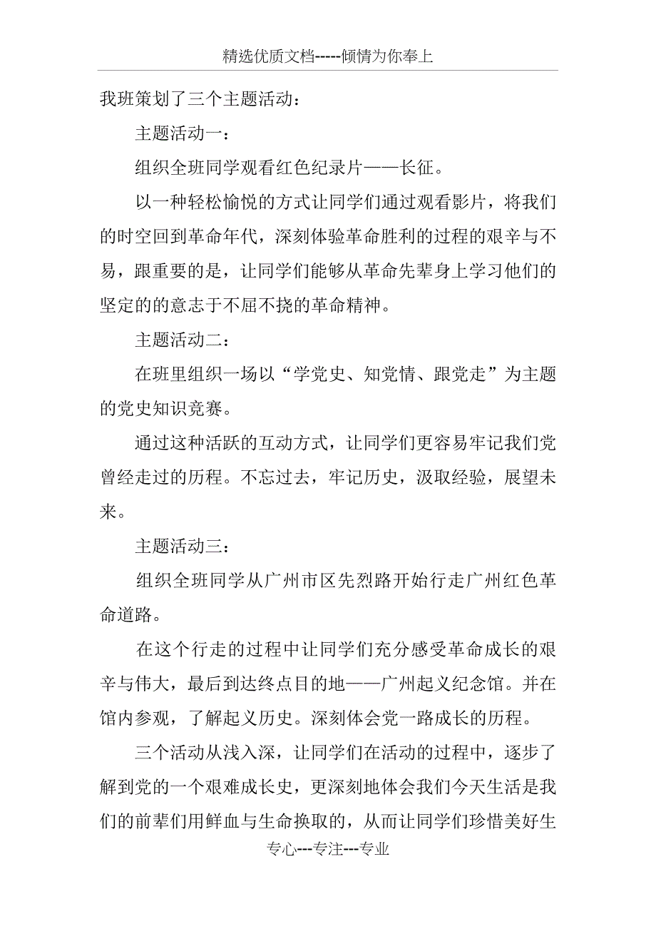 主题团日活动策划书_第2页