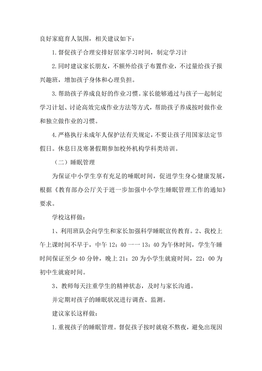 三中学校落实“双减”及“五项管理”工作方案(2)合辑_第4页