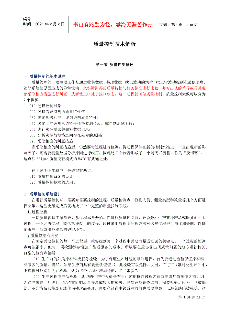 质量控制技术解析_第1页