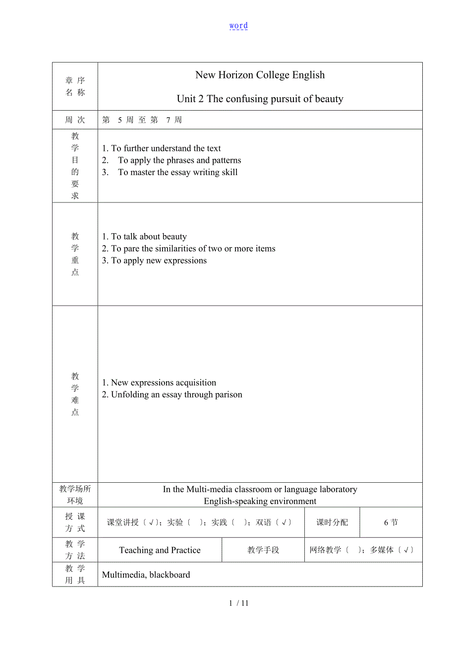新视野大学英语读写译B4U2教案设计_第1页