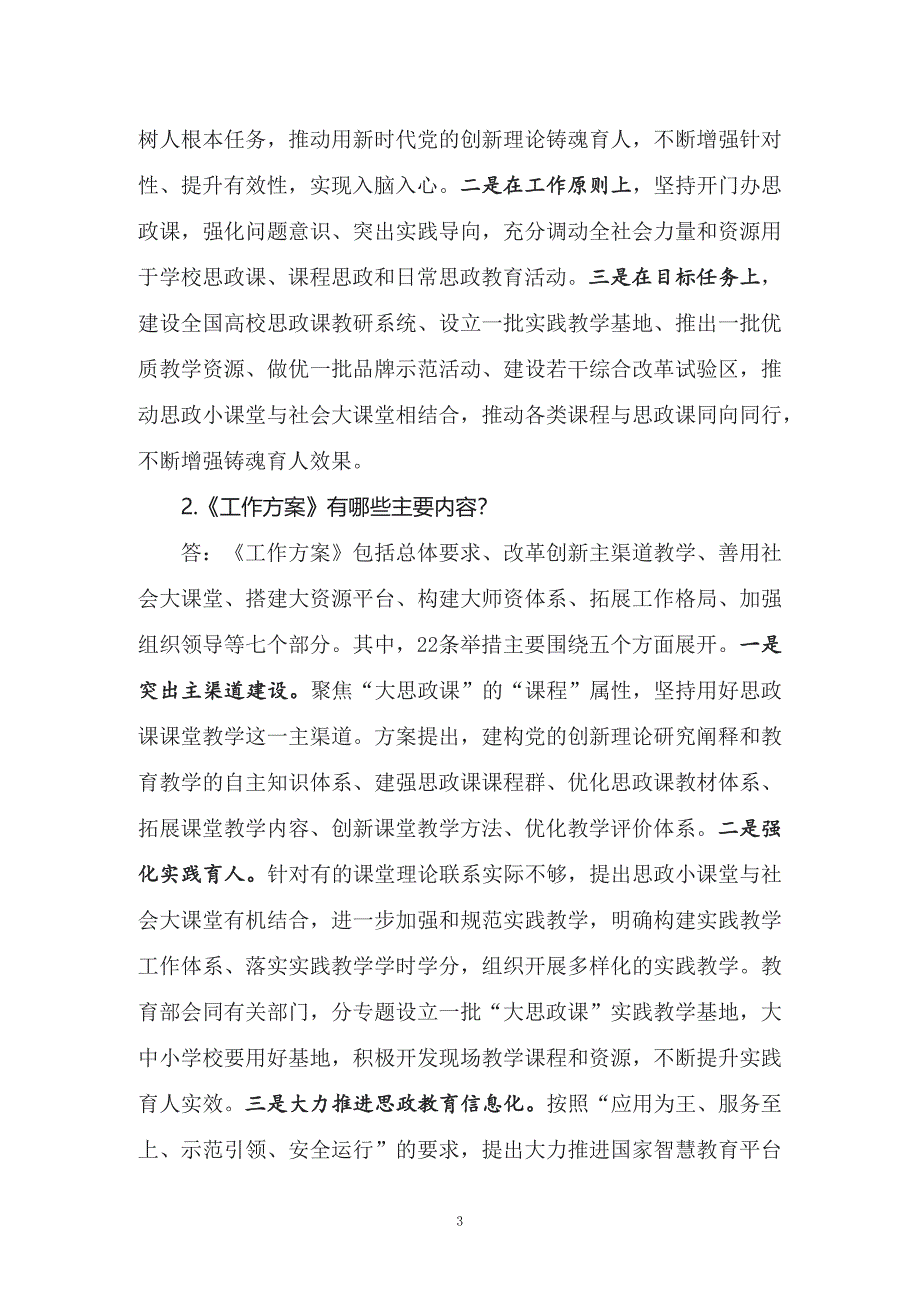 图文学习2022年新制订的《全面推进“大思政课”建设的工作方案 》第二稿（授课稿）PPT演示_第3页