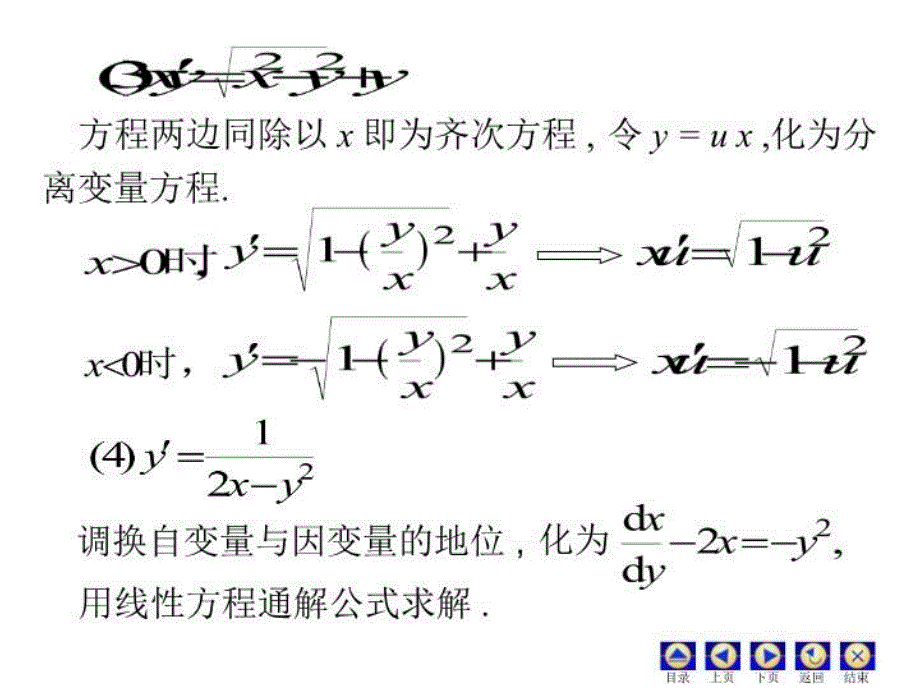 最新微分方程习题1PPT课件_第4页