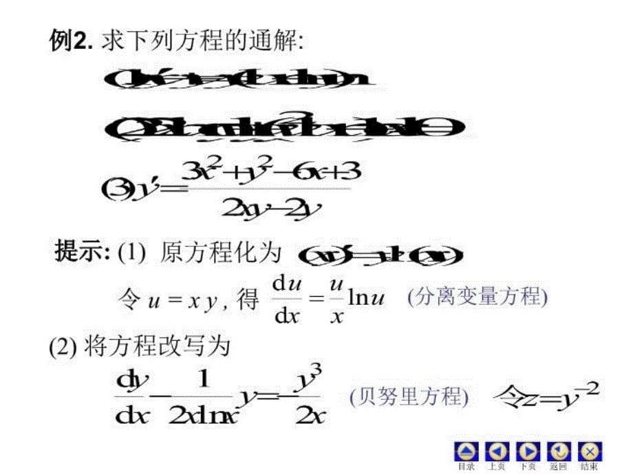 最新微分方程习题1PPT课件_第5页