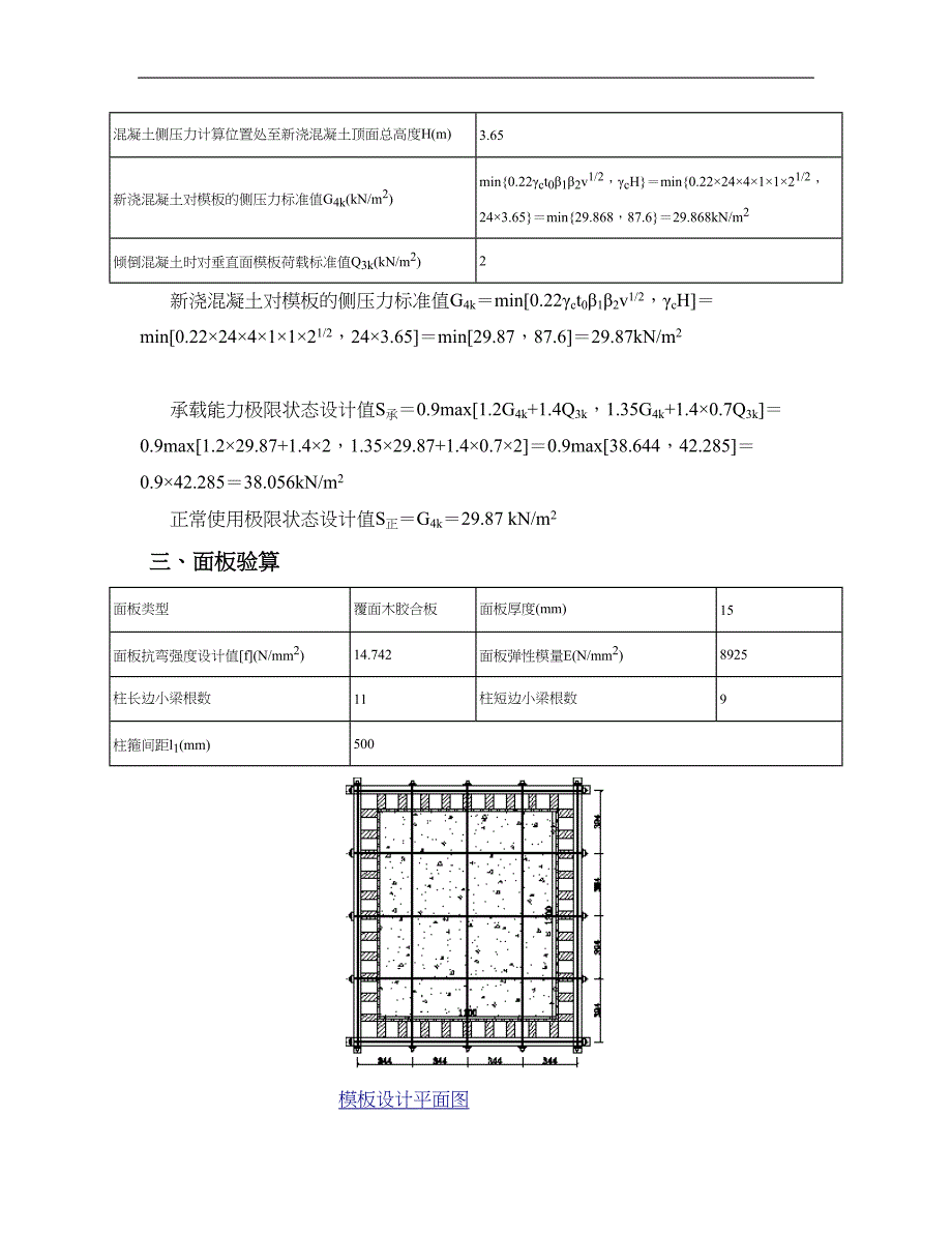 柱模板设置对拉螺栓1113计算书_第2页