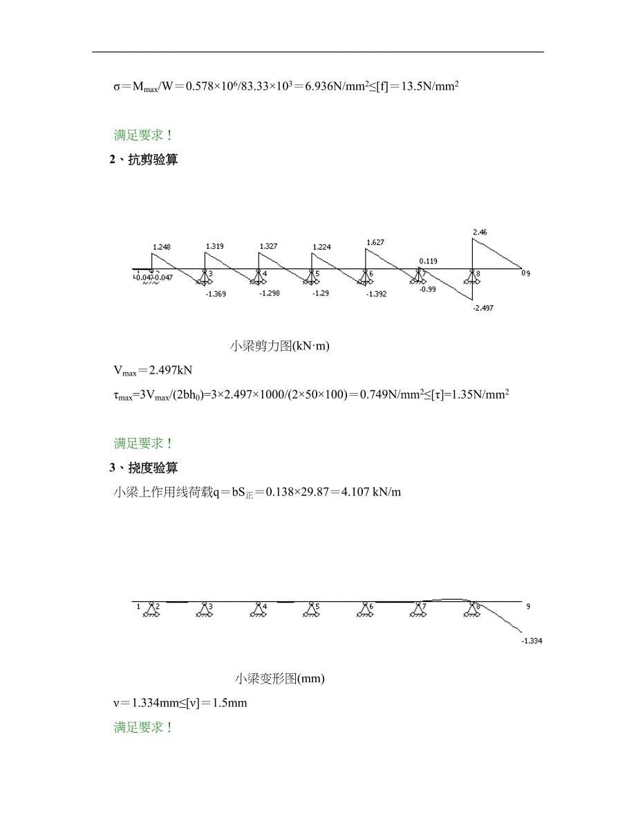 柱模板设置对拉螺栓1113计算书_第5页