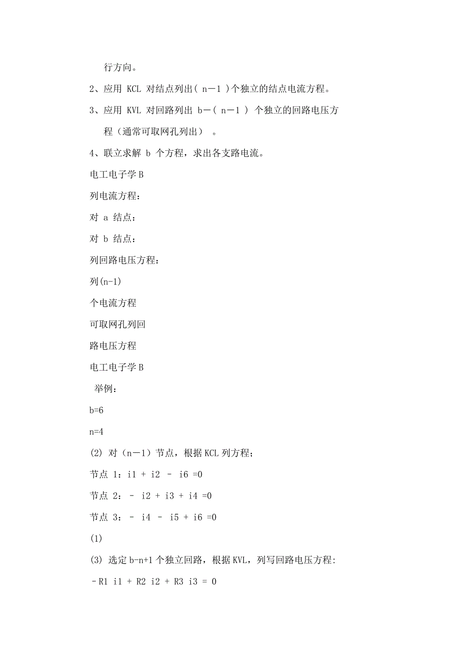 第二章  电路分析基础.doc_第2页