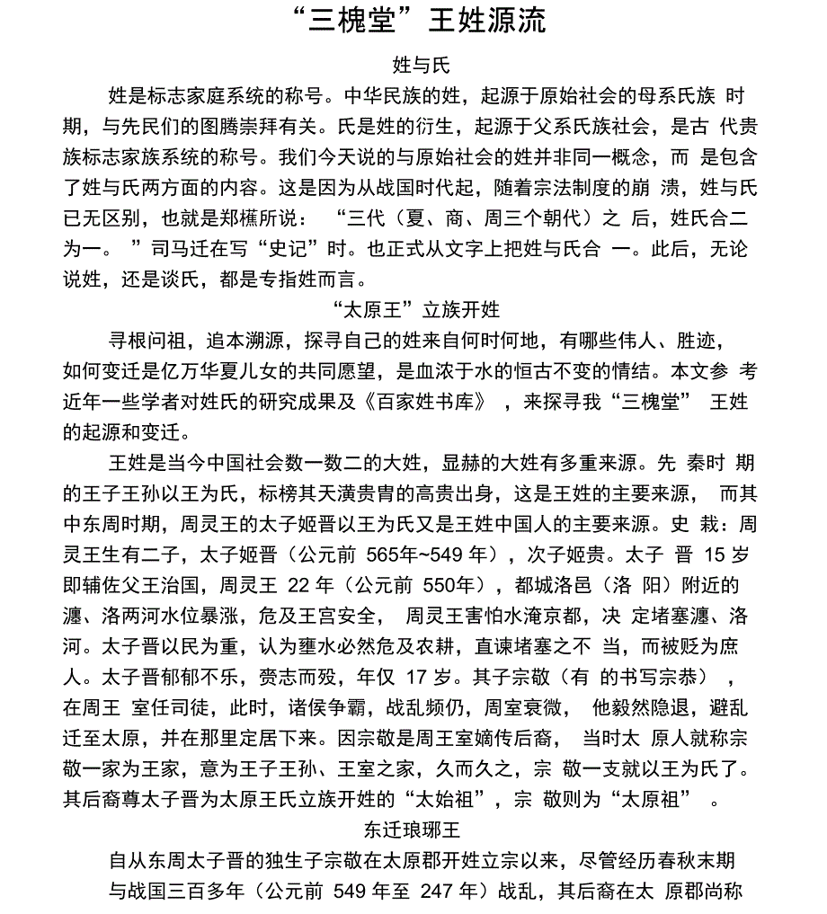 徐州三槐堂王氏源流_第1页