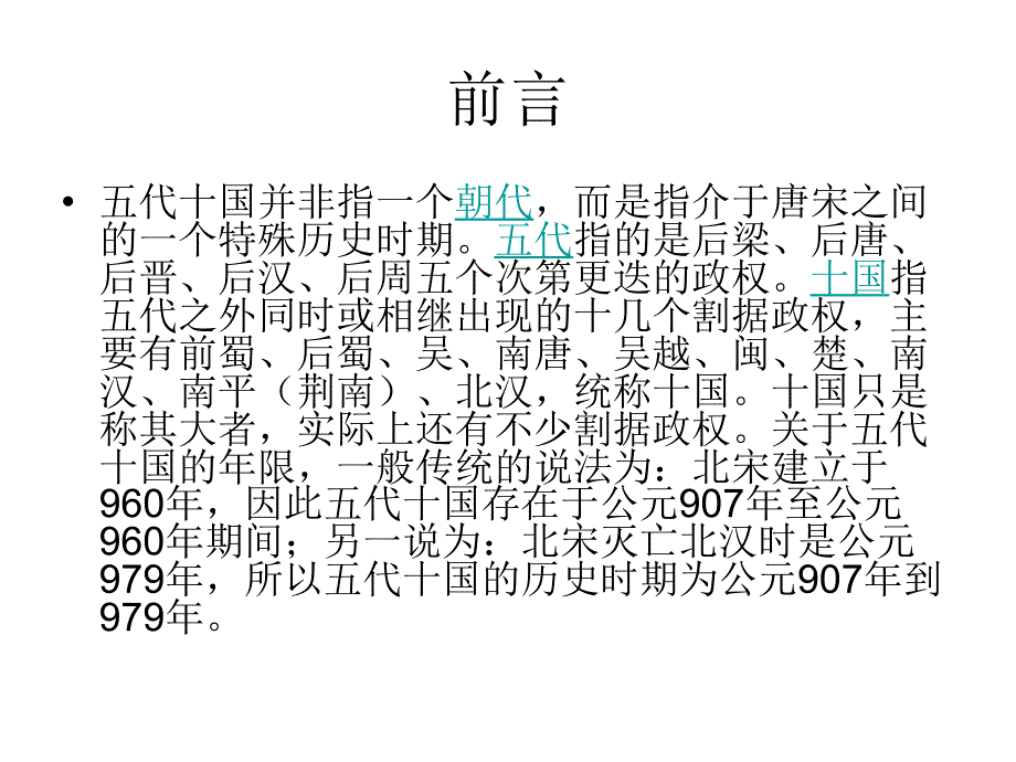 第24讲--五代十国课件_第2页