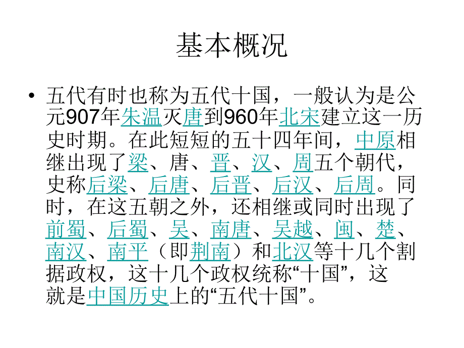 第24讲--五代十国课件_第3页