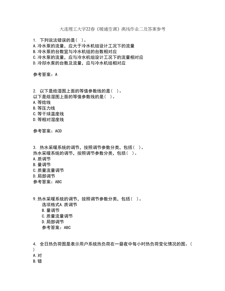 大连理工大学22春《暖通空调》离线作业二及答案参考90_第1页