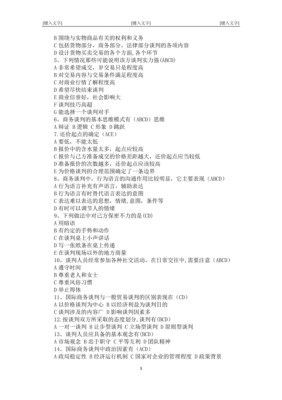 商务谈判试题及答案_第3页