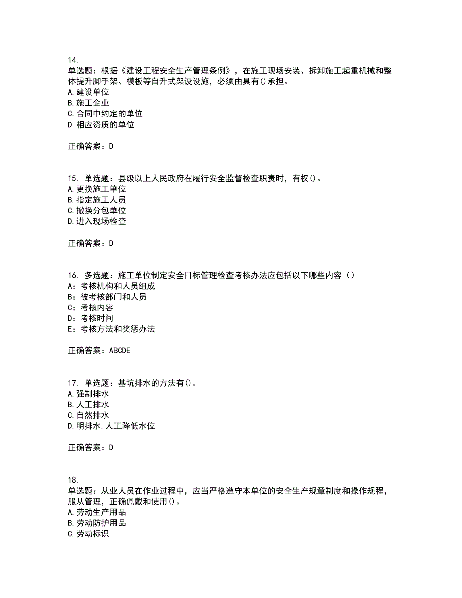 2022年陕西省建筑施工企业（安管人员）主要负责人、项目负责人和专职安全生产管理人员资格证书考核（全考点）试题附答案参考7_第4页