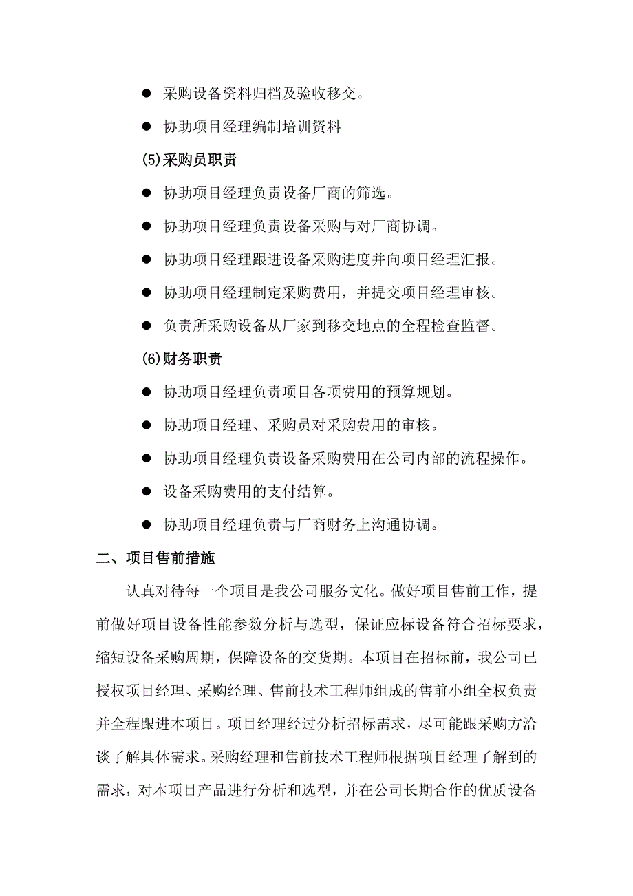 设备交货期保障措施_第3页