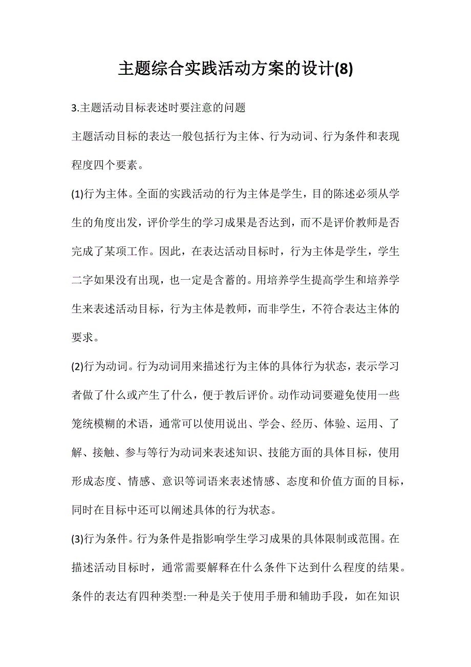 主题综合实践活动方案的设计样稿_第1页