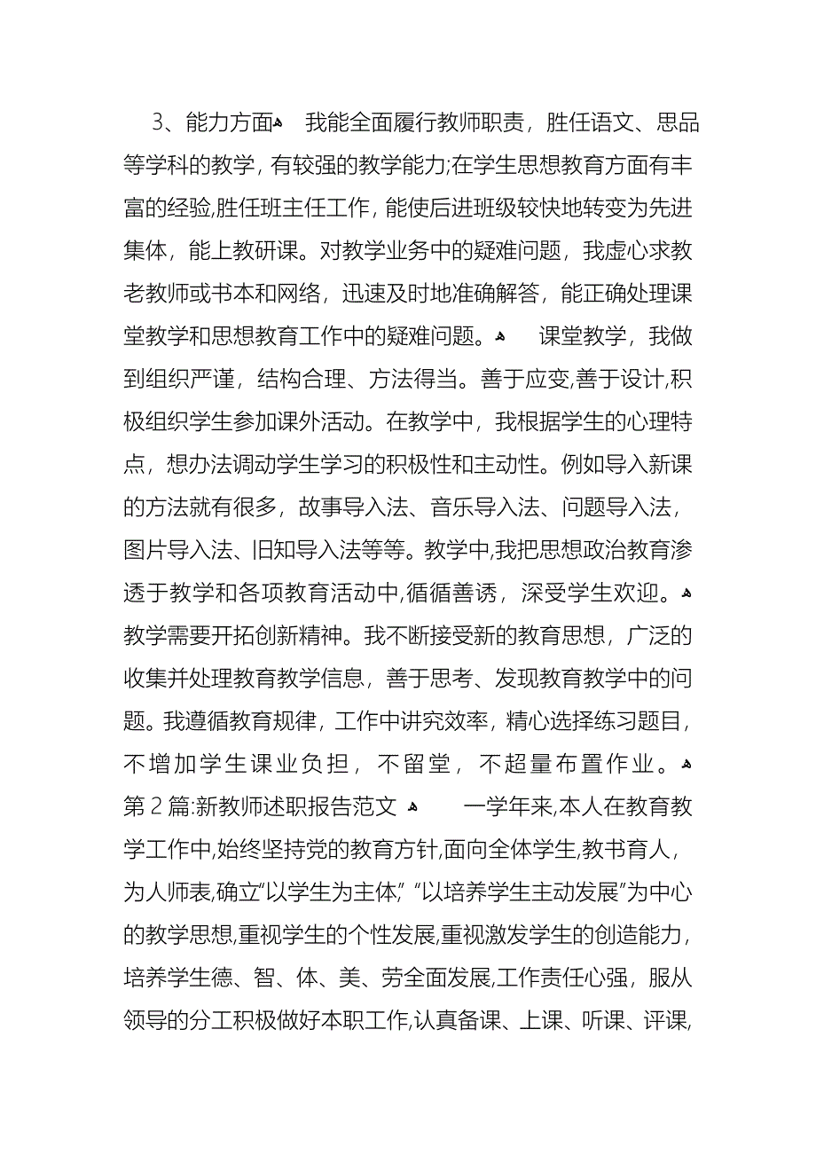 教师述职报告三篇_第3页