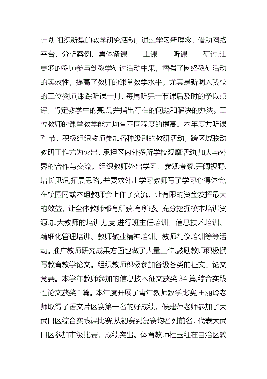 教师述职报告三篇_第5页