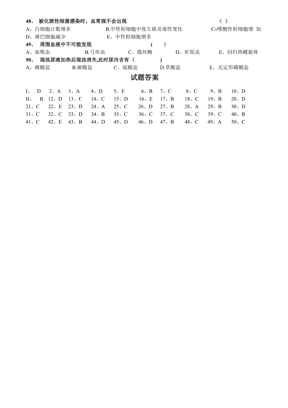 医院检验科试题及答案_第4页