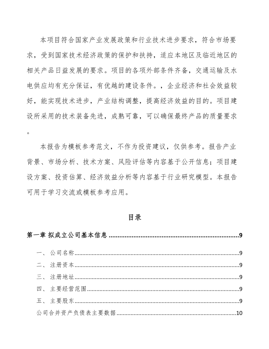 嘉峪关市关于成立医用敷料公司可行性报告_第3页