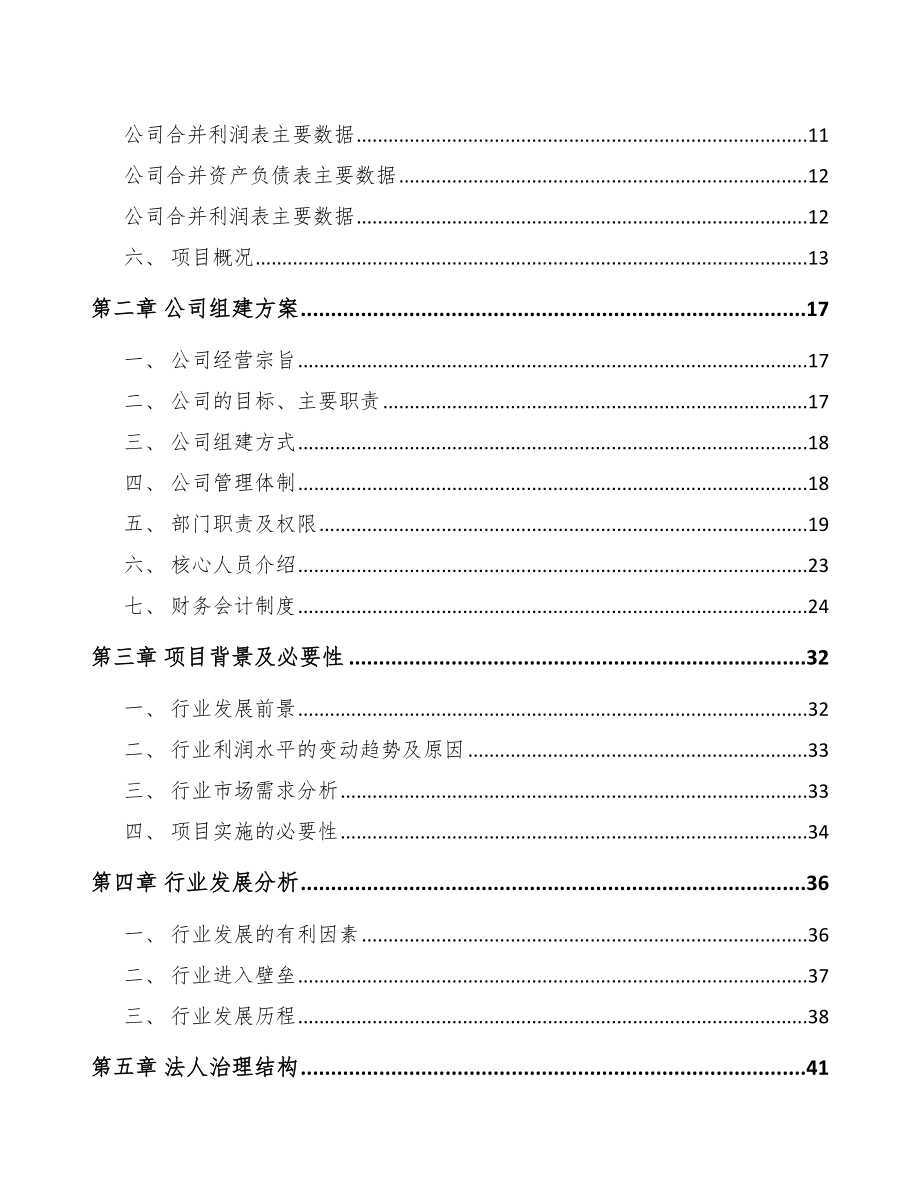 嘉峪关市关于成立医用敷料公司可行性报告_第4页