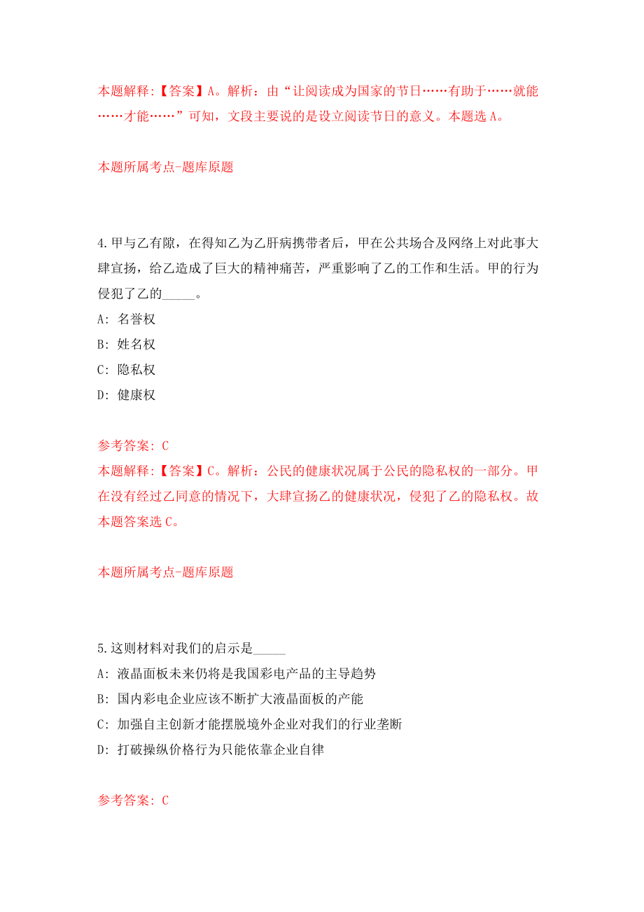 广西德保县政务服务中心招考2名编外用工模拟试卷【附答案解析】（第3套）_第3页