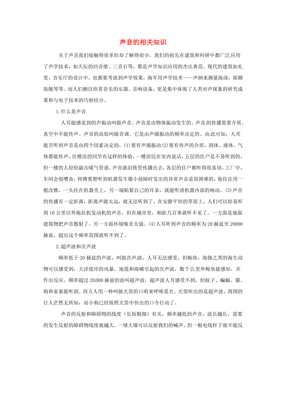 八年级物理上册声现象教案教科版_第1页