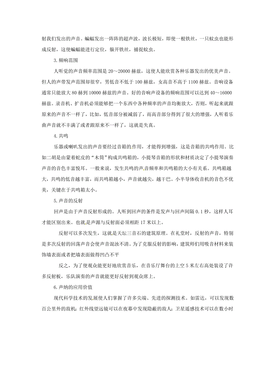 八年级物理上册声现象教案教科版_第2页