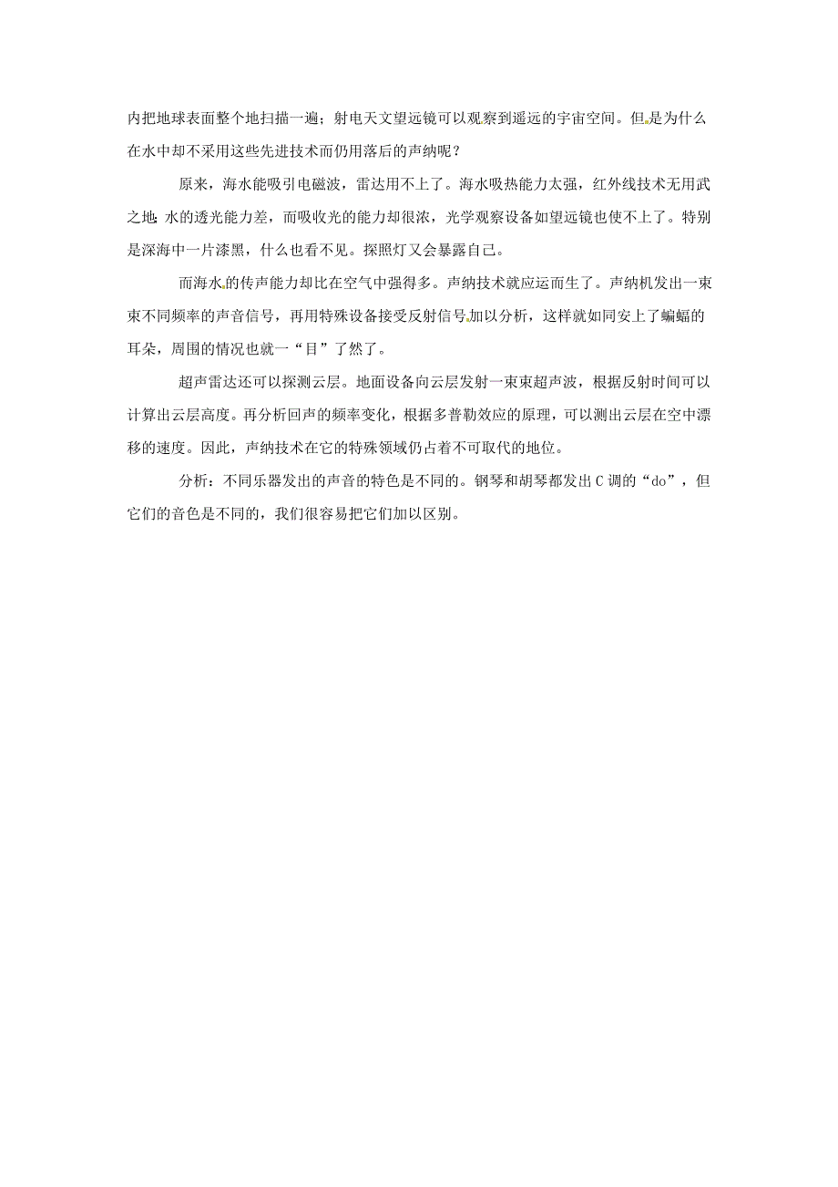 八年级物理上册声现象教案教科版_第3页