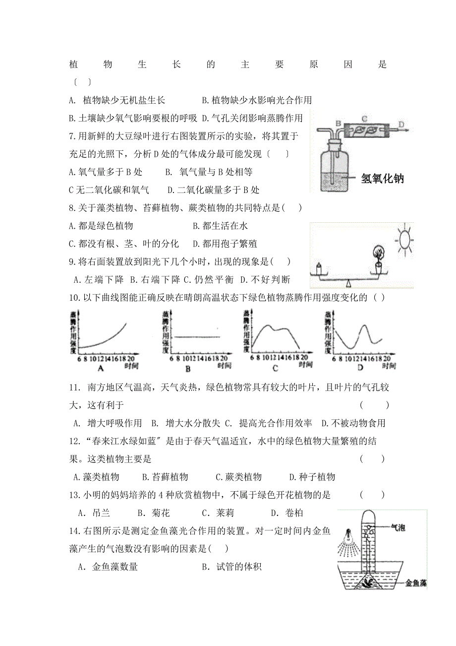 生物圈中的绿色植物_第2页