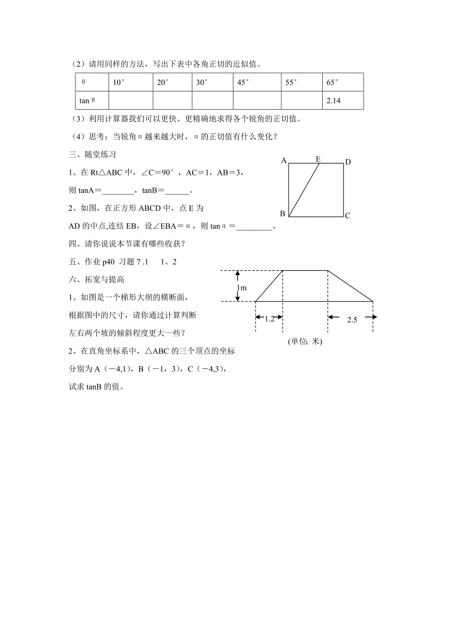 【最新教材】【北师大版】九年级数学下册1.1 第1课时 正切与坡2_第3页