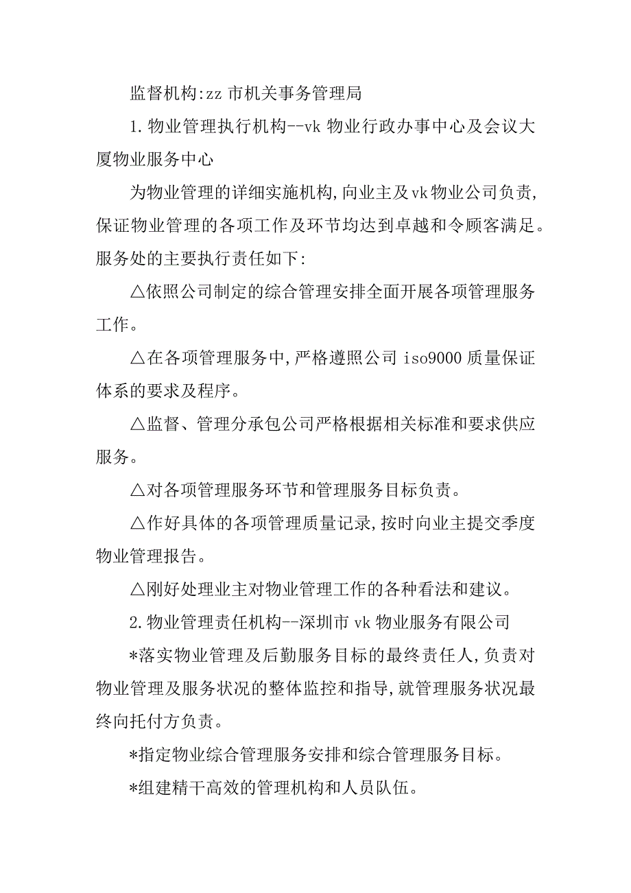 2023年中心会议管理制度(2篇)_第3页