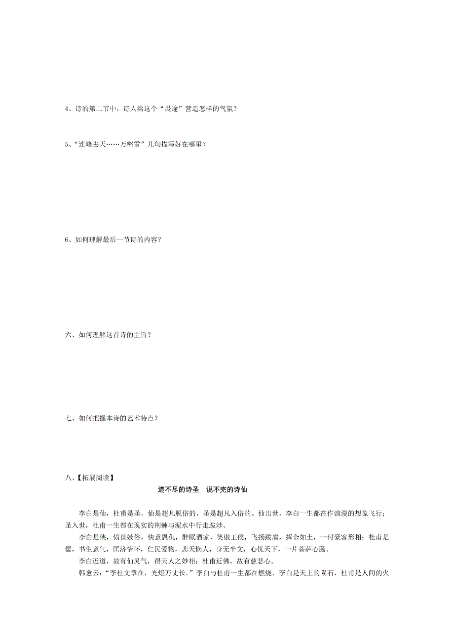 2013-2014学年高二语文导学案：2.4《蜀道难》(新人教版必修3)_第3页