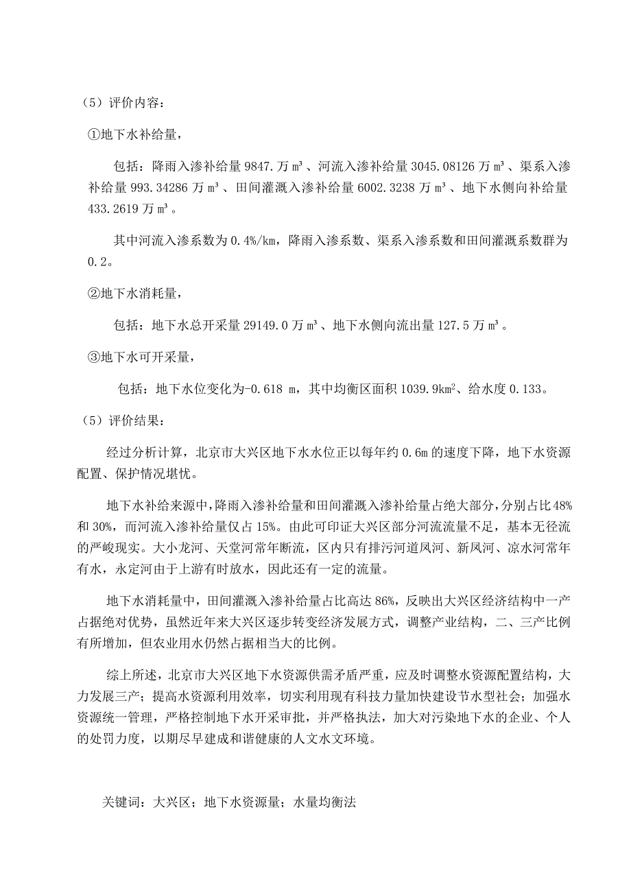 地下水量分析计算(修)_第3页