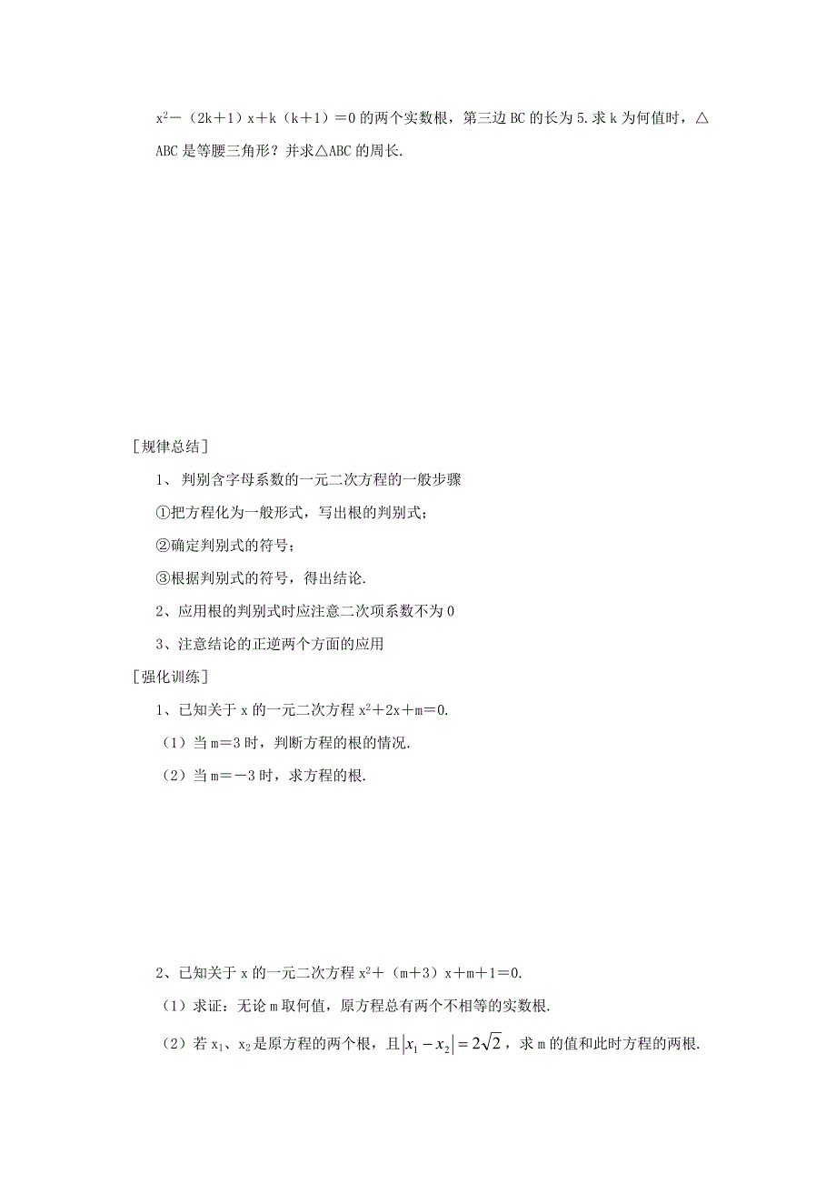 浙江省绍兴地区九年级中考数学复习讲义 第10课时 一元二次方程根的判别式_第4页