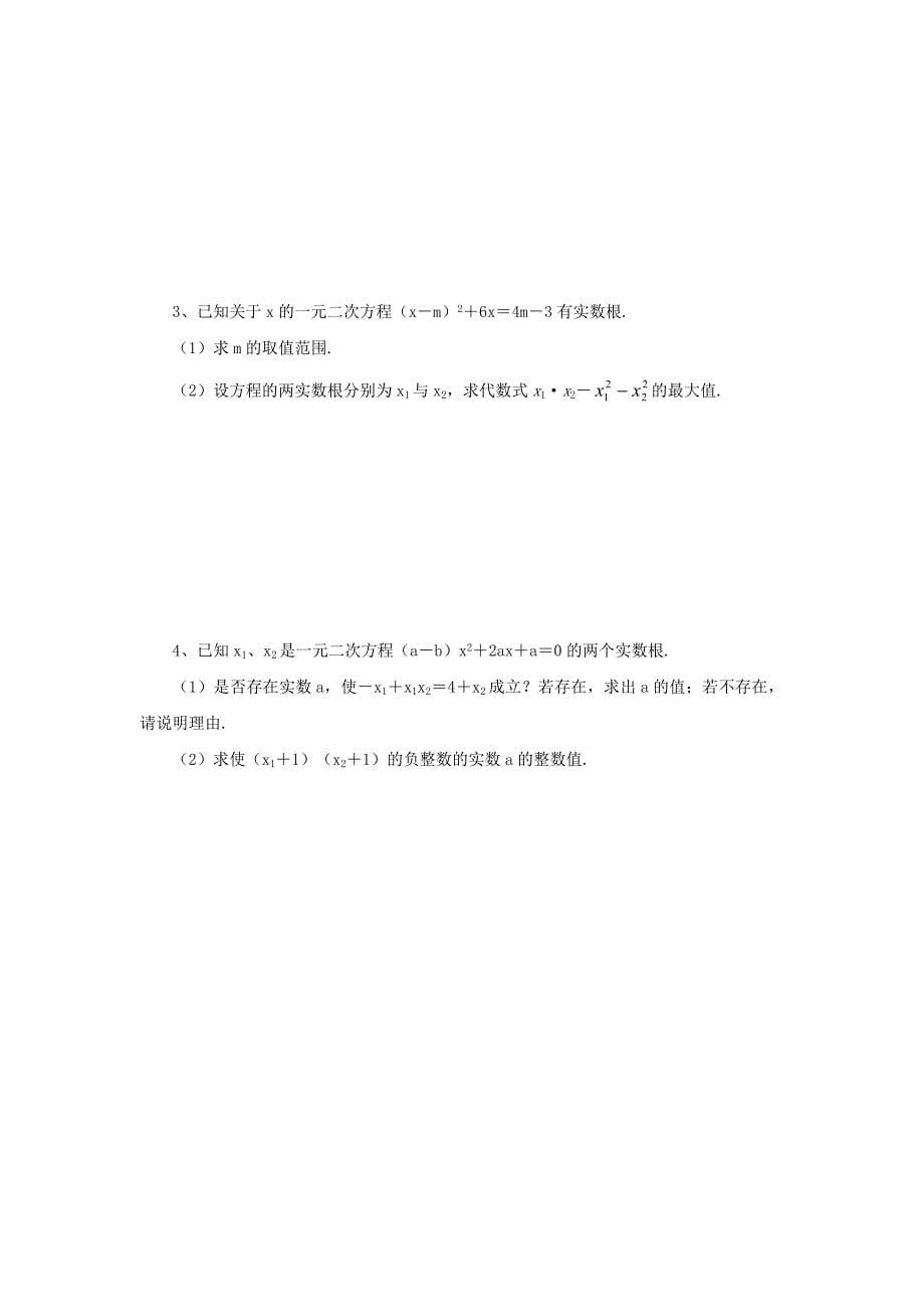 浙江省绍兴地区九年级中考数学复习讲义 第10课时 一元二次方程根的判别式_第5页